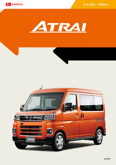 アトレー | ダイハツ長崎販売株式会社